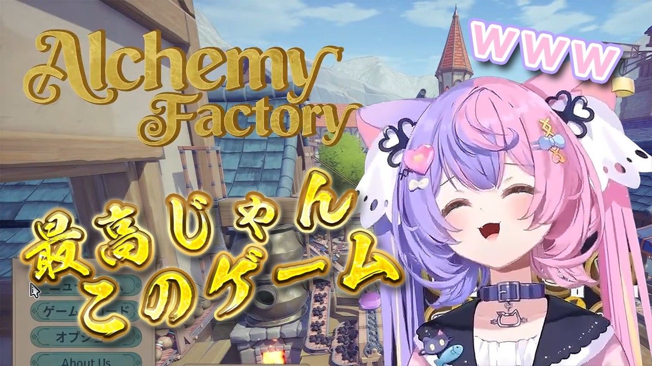 Alchemy Factory / 切り抜き 】 永久機関(?)に大はしゃぎするVtuber 【 若魔藤あんず 】 - YouTube