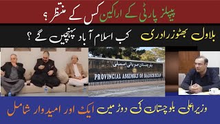 When will Bilawal Bhutto announce Balochistan Chief Minister | Election 2024 | Quetta Voice