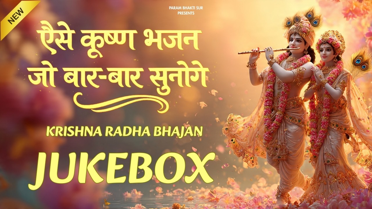Krishna Radha Non Stop Top 10 Bhajan 2026 | Jukebox | Krishna Radha Songs | Best Collection 2026