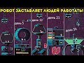 РОБОТ ЗАСТАВЛЯЕТ ЛЮДЕЙ РАБОТАТЬ! и размножаться! - Despotism 3k