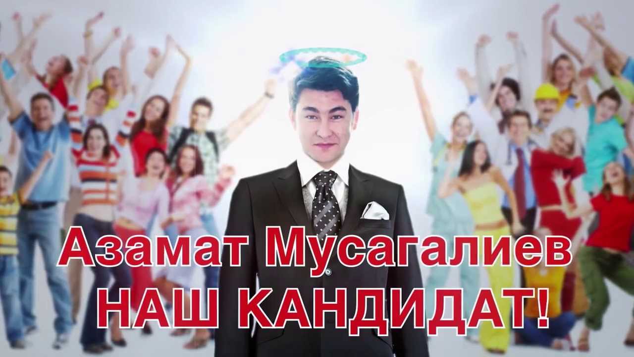 Авто азамата мусагалиева Авто азамата мусагалиева