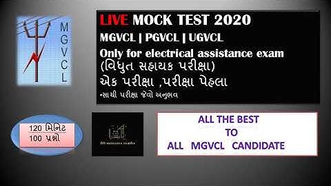mgvcl / pgvcl /ugvcl live mock test    #mgvcl #pgvcl #ugvcl exam paper