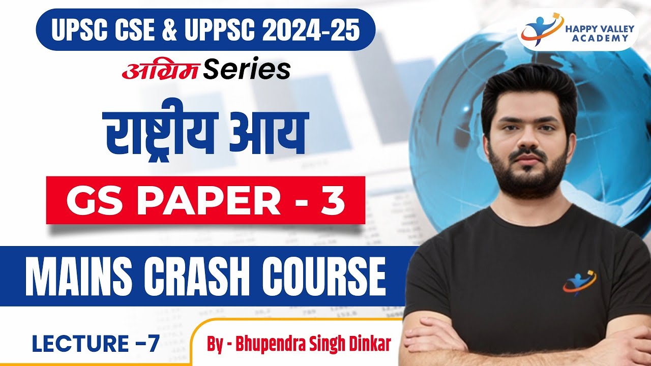 UPSC CSE & UPPSC 2024-25 | अग्रिम SERIES राष्ट्रीय आय | BHUPENDRA SINGH ...