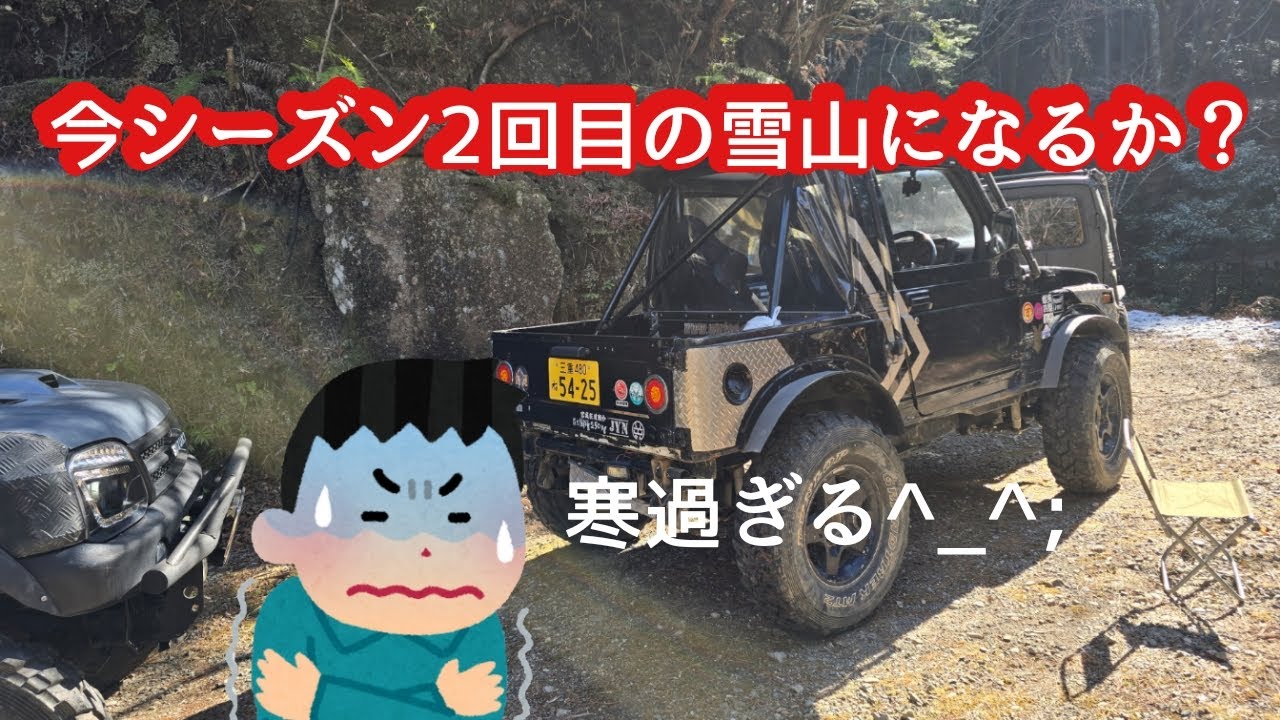 【ジムニー】今シーズン二度目の雪山なるか？！