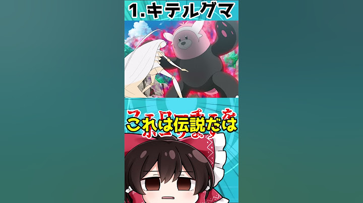 アニメとゲームで強さが違いすぎるポケモン3選‼【ゆっくり実況】