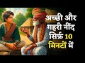         sleep stories  hindi kahani  moral story  bedtime stories