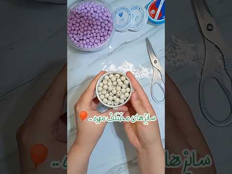 تو پیج من مروارید بافی رو حرفه ای یاد بگیر