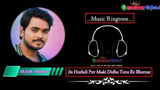 Jiv Hatheli Par Muki Didho Tara Re Bharose || Aakash Thakor || Music Ringtone || #ठाकोरसा