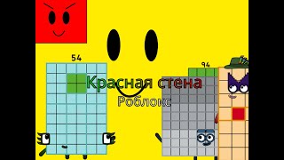 Осматриваю игру Красная Стена!!!