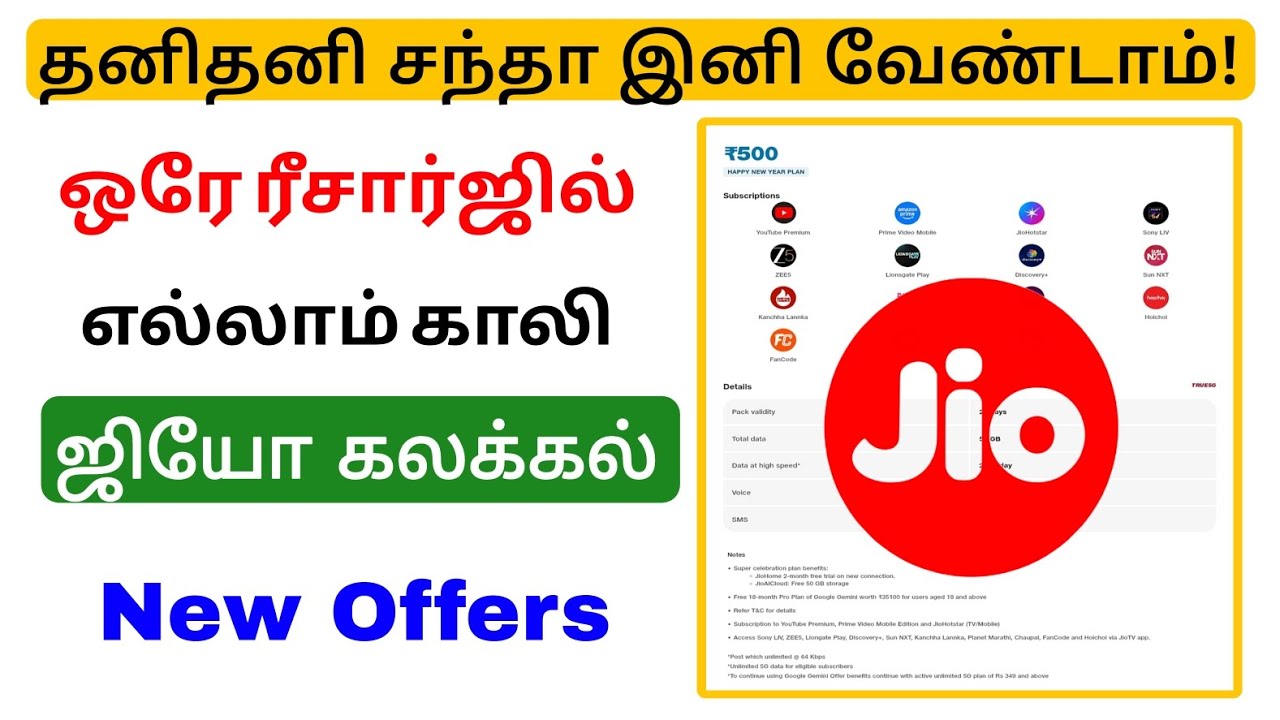 jio prepaid plan offers tamilnadu | jio offers 2026 | Tricky world