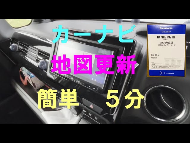 Update your car navigation map and go on a trip. Panasonic Strada