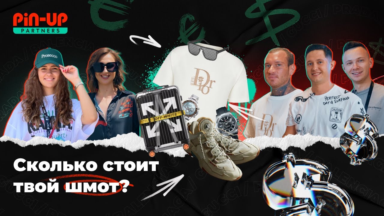 Лук за $66к? Сколько стоит шмот партнеров PIN-UP Partners на SiGMA Balkan & CIS