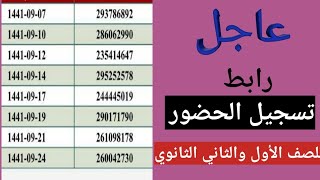 لينك حضور امتحانات أولى وثانية ثانوي { أخبار تهمك(٣٨)} screenshot 3
