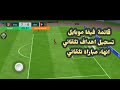 هكر فيفا تهكير فيفا هكر فيفا 26فيفا مهكرة هكر فيفا موبایل هكر فيفا التحديث الجديد2026مهكرة fc mobile