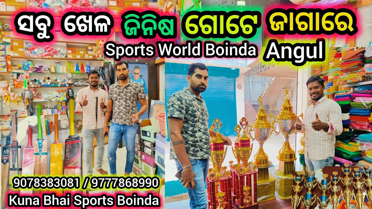 Sports World Boinda | Best Sports Shop In Angul || All Types Sports Items || Odisha Village Foodie