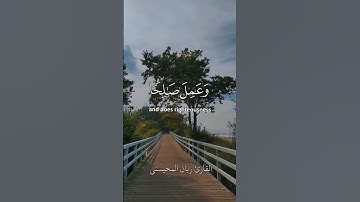 تلاوه جميله ريان المحيسنى