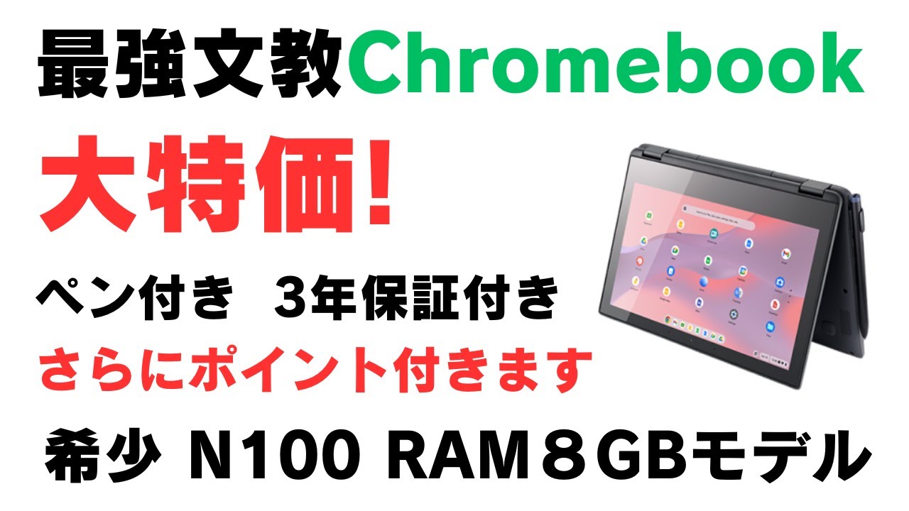 The best educational Chromebook is cheap!! [Lucky Bag] This is a