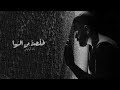 khalost Mn Al Hawa - Band Ko7etee | (Official Video) خلصت من الهوى - باند كوحيتي