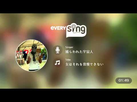 [everysing] 女はそれを我慢できない