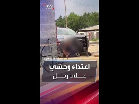 بالركلات واللكمات دون رحمة اعتداء 3 أفراد من الشرطة الأميركية على رجل