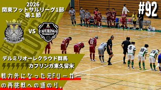 【意気込んだ開幕戦】4失点に絡み大敗…最悪の幕開け。