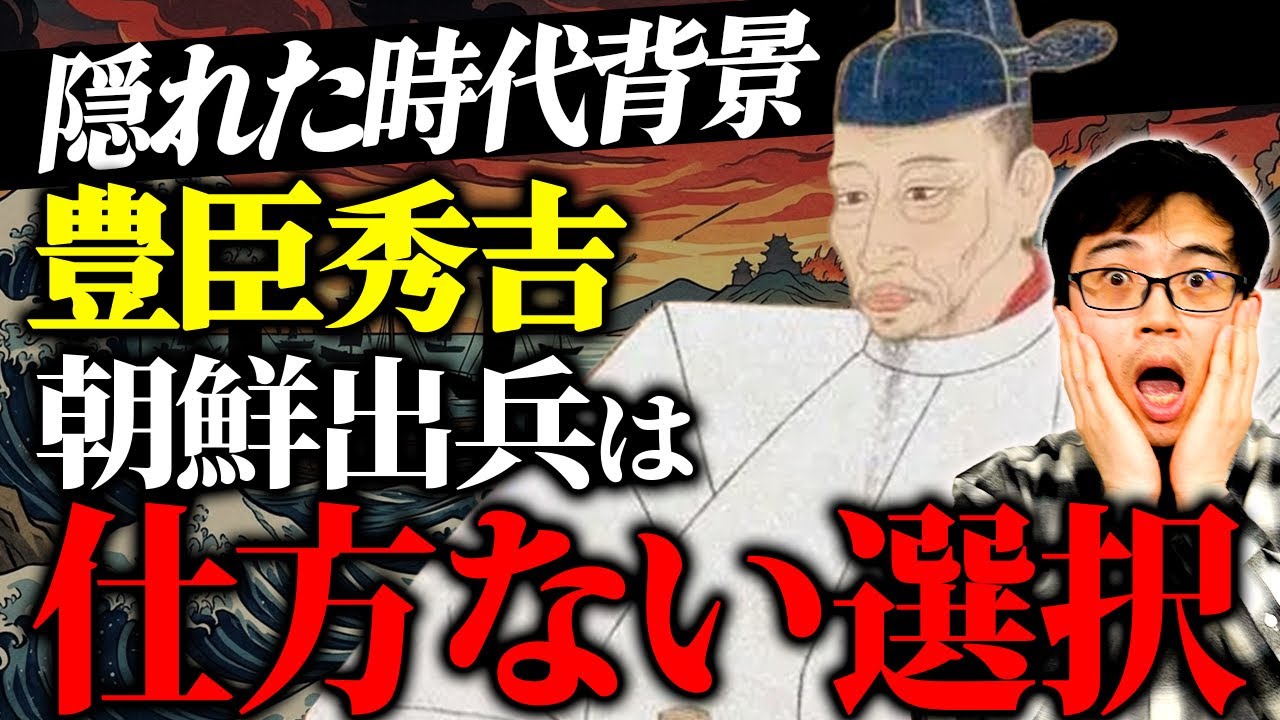 For Toyotomi Hideyoshi, invading Korea was an unavoidable decision