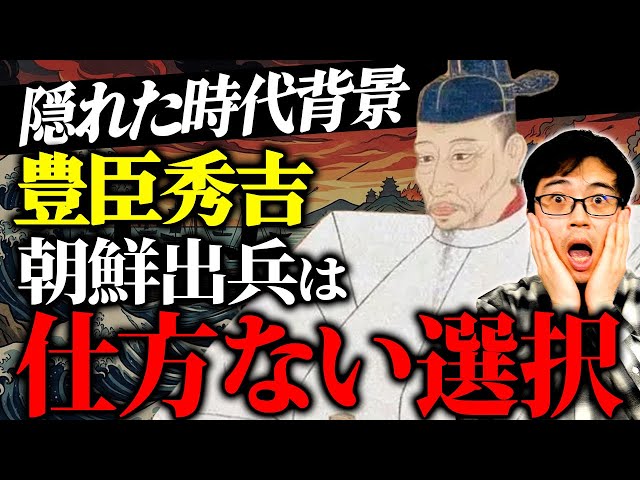 For Toyotomi Hideyoshi, invading Korea was an unavoidable decision