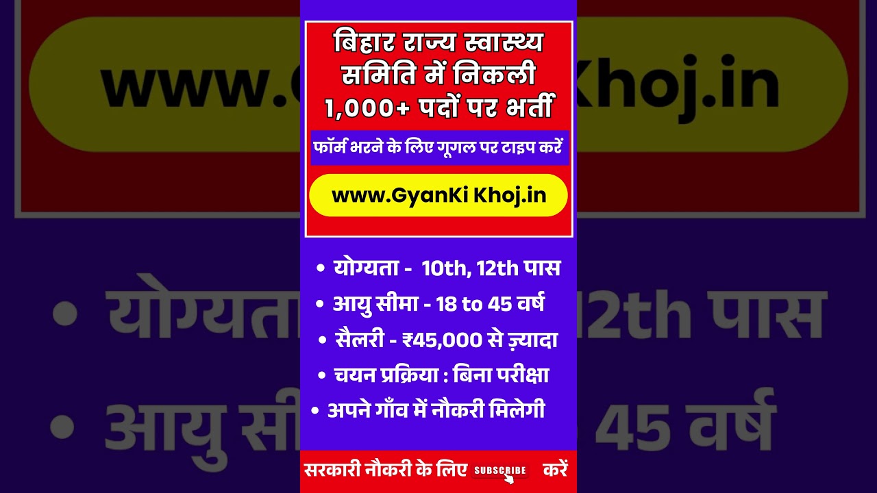 Bihar Laboratory Technician Vacancy 2025 