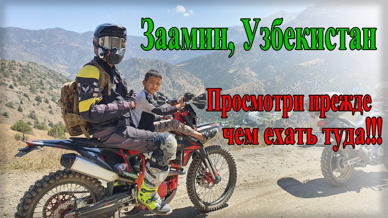 Заамин, Узбекистан - Глазами Мотоциклиста. Просмотри прежде чем ехать ...