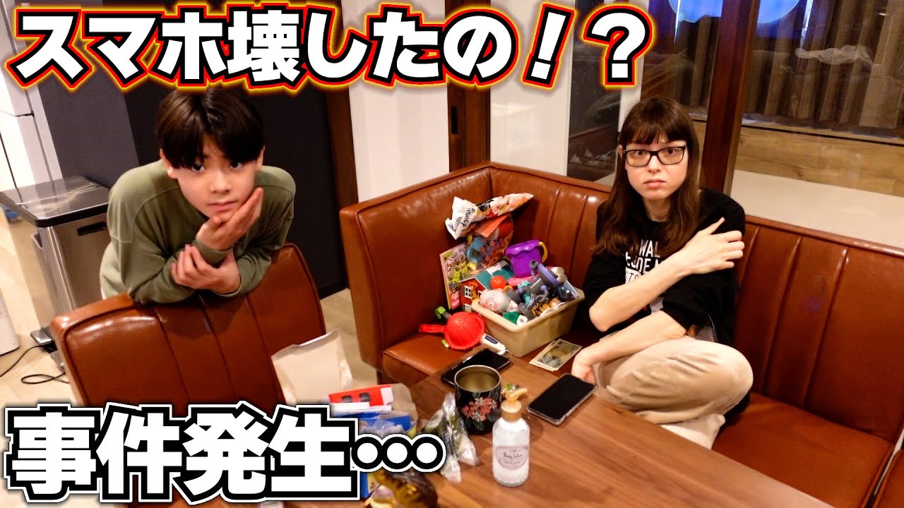 【事件発生…】兄のスマホが壊れた…何で壊れたの…！？落としたの？新しいスマホ買う？【ルイくん親子がお泊まりに来た！】