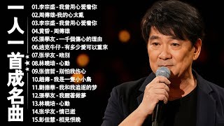 Download Lagu 经典老歌500首【 70、80、90年代 懷舊經典老歌 】一人一首成名曲🎧 張宇, 蘇芮, 巫啟賢, 王傑, 邰正宵, 林憶蓮, 張信哲, 趙傳, 潘越雲, 潘美辰, 陳昇, 葉蒨文, 優客李林️ MP3
