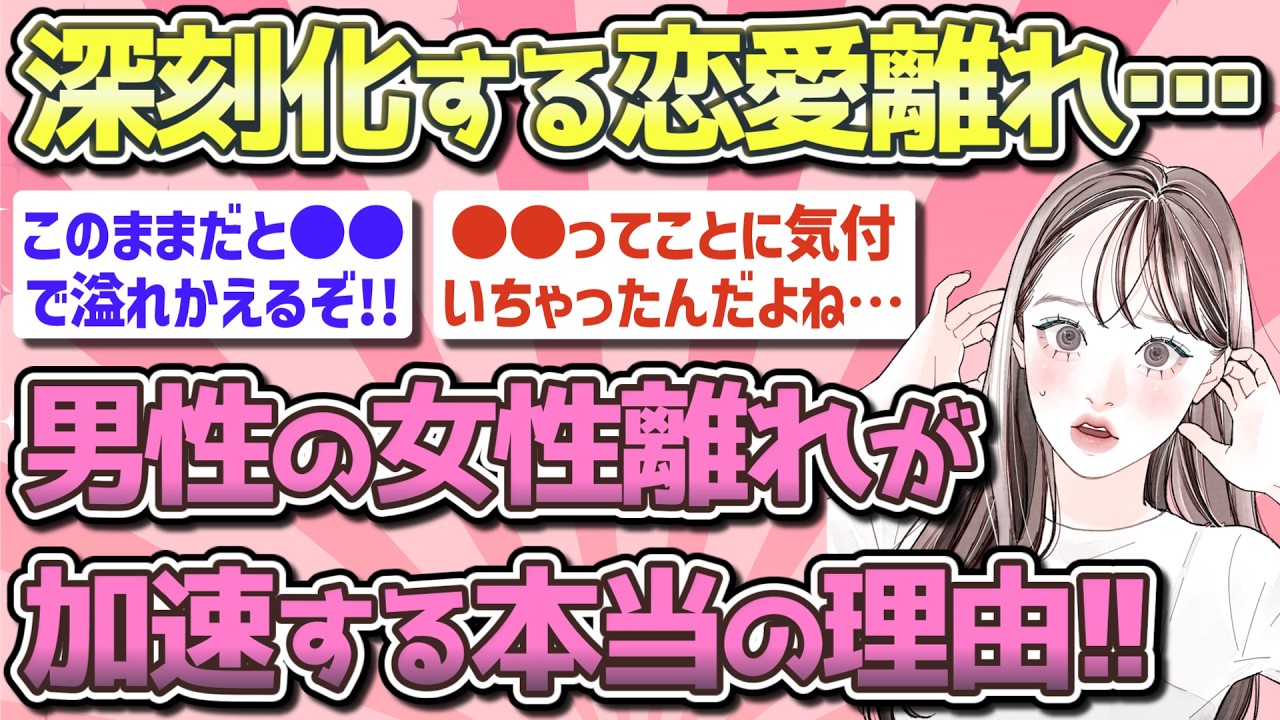 【有益】男性の女離れが加速している理由がヤバすぎる!!【ガルちゃん恋愛まとめ】