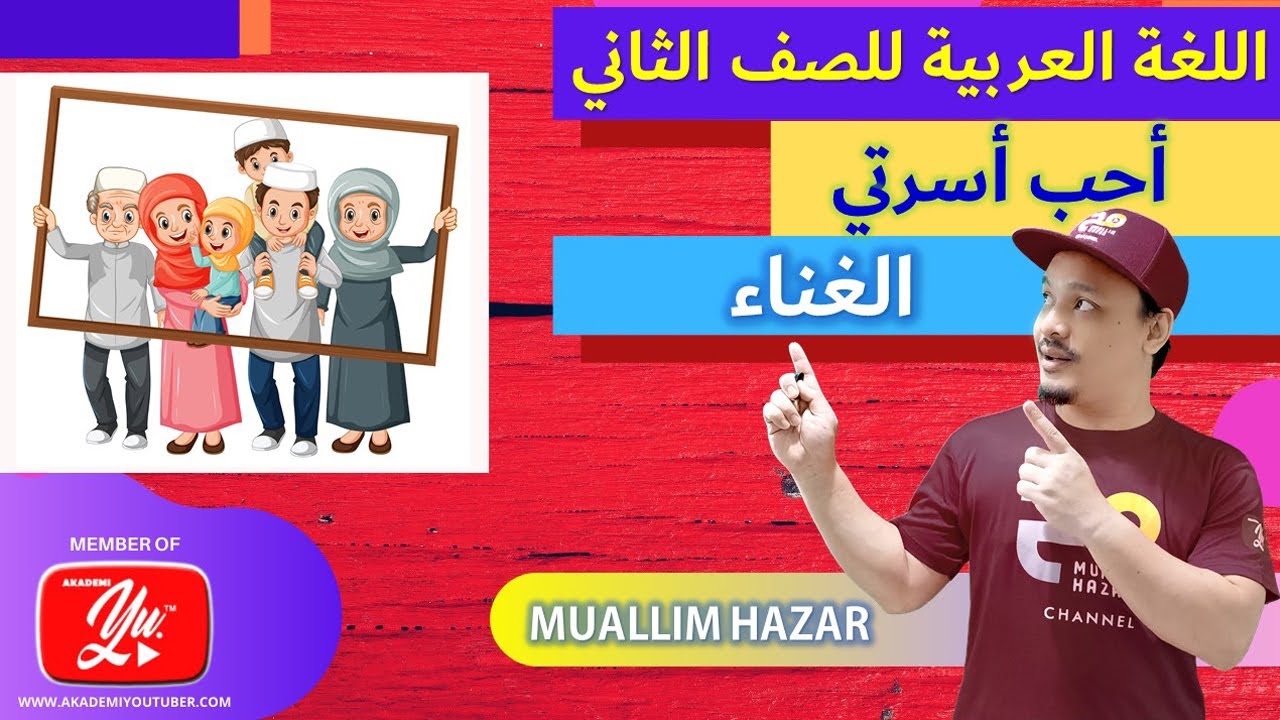 SP 1.4.2, 2.4.2, 2.4.3 : Bahasa Arab Tahun 2 | Tajuk 2 (أحب أسرتي) : Nyanyian (M/S : 42)