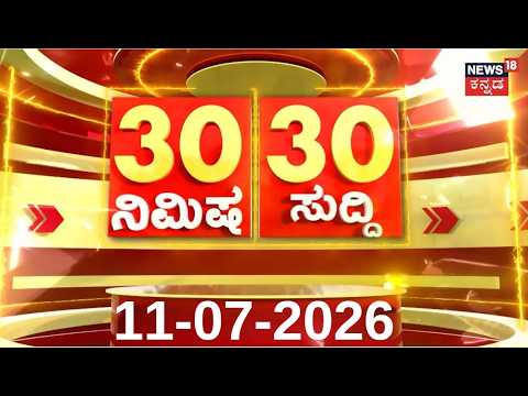 TOP Kannada News | Rain Alert In Karnataka | Krishna Byre Gowda | US Vs Iran | DK Shivakumar | Crime