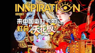 2026 China s Must-see Lantern Spectacle Inspiration