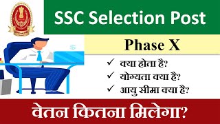 SSC Selection Post Phase X Kya Hota Hai | Selection Post Examination Phase X Kya Hota Hai