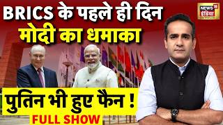 Aman Chopra: BRICS Summit 2026 के पहले ही दिन PM Modi का धमका | Bharat Mandapam | Delhi screenshot 3
