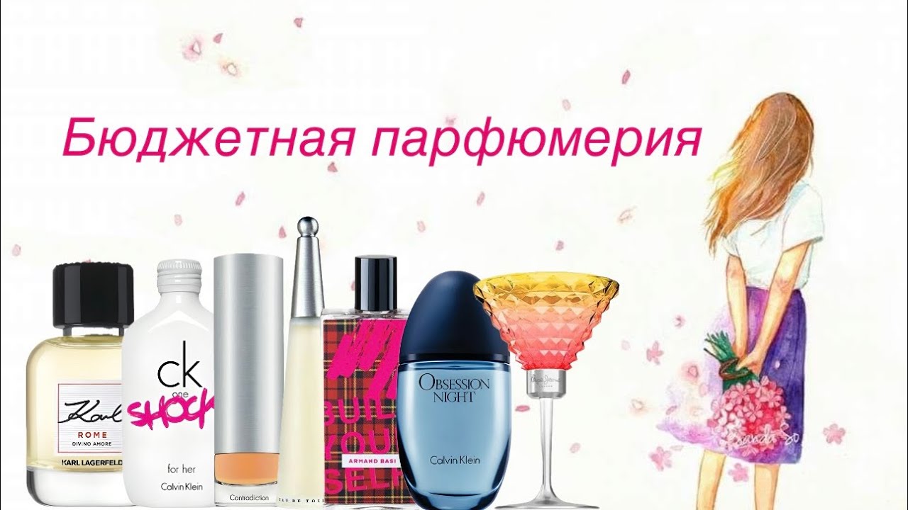 Парфюмерная болталка 😍 В поисках бюджетной жемчужины😇 