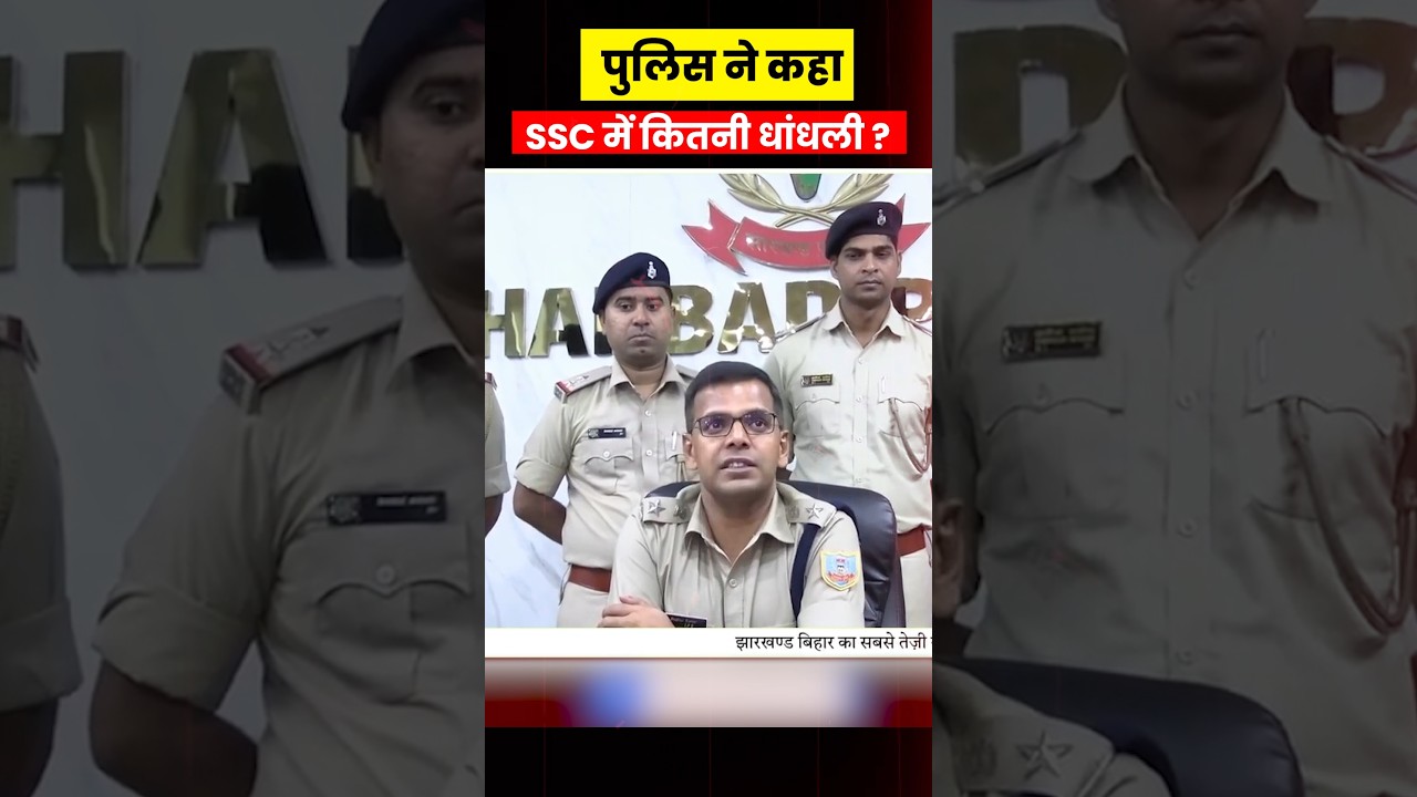 पुलिस ने खोली SSC 2025 Exam की पोल 🚨 SSC CGL में कैसे होता है Corruption? 