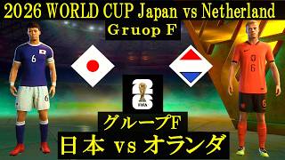 World cup 2026】日本 vs オランダ／北中米World Cup Group stage