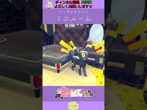 🌙ブラッキーのお部屋｜5×5ミニルーム
