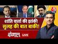Dangal LIVE: US-Iran Meeting In Islamabad | US, Israel-Iran War | Pakistan | Sahil Joshi | Aaj Tak