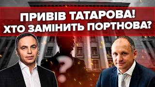 Портнов готував ПЕРЕОБРАННЯ ЗЕЛЕНСЬКОГО! Почав АТАКУ НА НАБУ. Знав таке, ЩО СУДДІ були В ШОЦІ