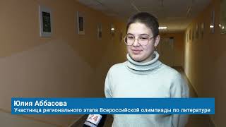 ШКОЛЬНИКИ ВЫПОЛНИЛИ ОЛИМПИАДНЫЕ ЗАДАНИЯ ПО ЛИТЕРАТУРЕ