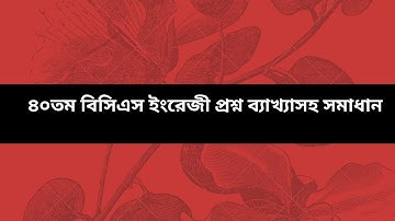 40th BCS Question Solution  English Portion***Exclusive tips** বিসিএস ইংরেজি প্রশ্নের সমাধান