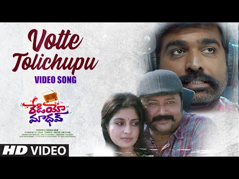Votte Tolichupu Video Song | Radio Madhav | Jayaram, Vijay Sethupathi, Aatmiya Rajan, Poorna