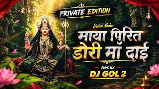Maya Pirit Ke Dori Ma Dai || Remix Byy || Dj Gol2 X DJ Tarun || Chhattisgarh Remix 