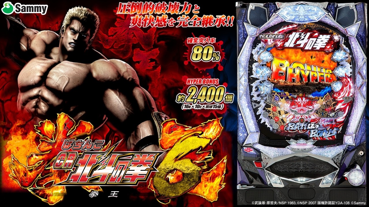 【実機配信家庭用(横画面版)】 サミー CR北斗の拳6-拳王- 「こぶしおう様最後のMAX根性」 2026/05/19 【家庭用パチ実機ライブ配信】