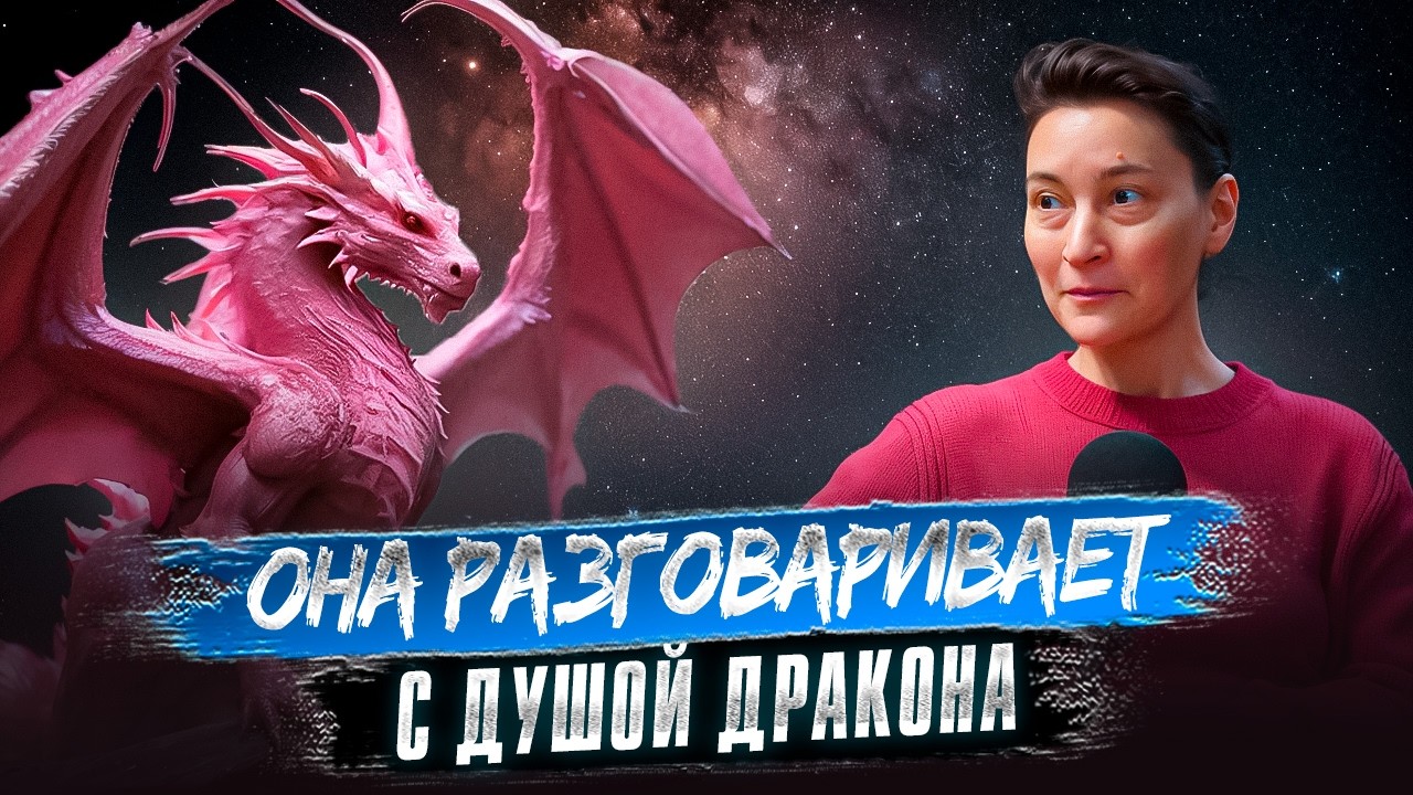 Контактер рассказала, что будет с Землей | Нина Коваль