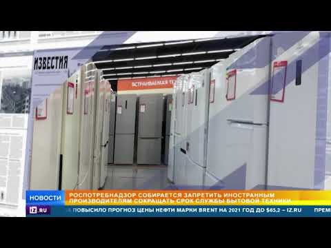 Импортную бытовую технику в России проверят на "сроки годности"